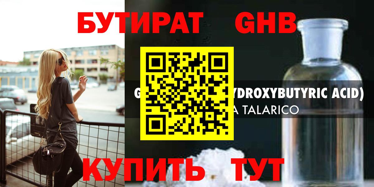 БУТИРАТ бутандиол  Бутират  Можга  Вход с VPN 