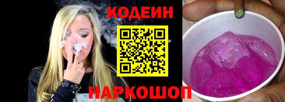 Можга  Кодеиновый сироп Lean Purple Drank  Вход с VPN  Кодеин напиток Lean (лин) 