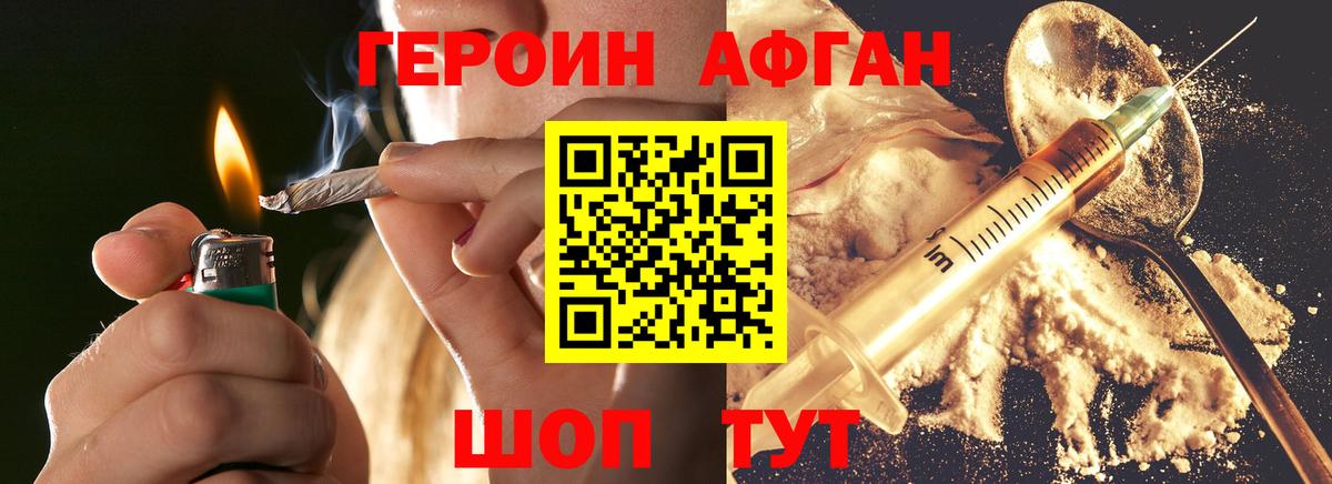 Героин Афган Можга