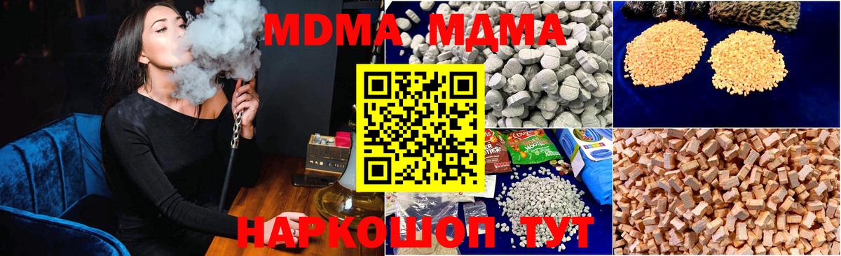 МДМА молли  Вход с VPN  MDMA crystal  МДМА  Можга 