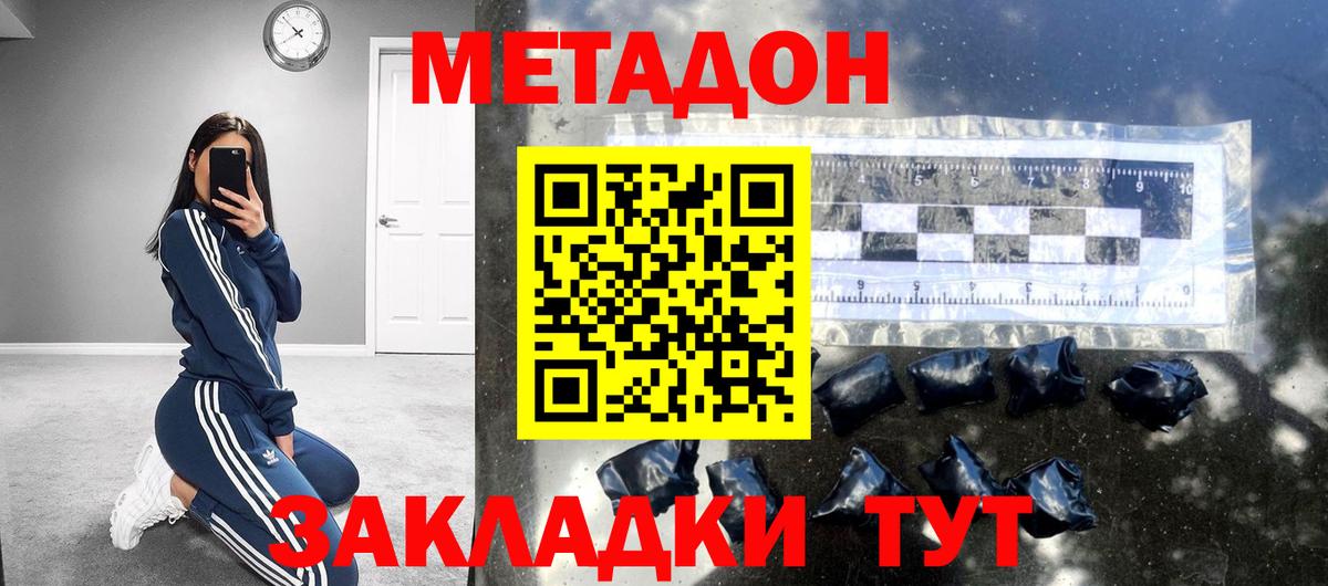 МЕТАДОН methadone  Вход с VPN  МЕТАДОН мёд  Можга 