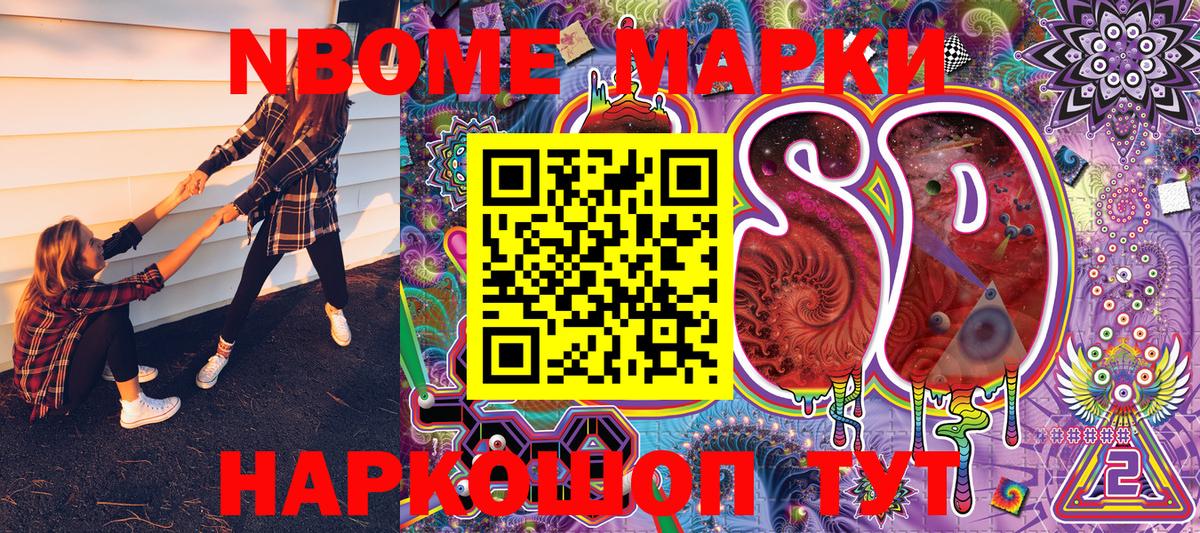Марки NBOMe 1500мкг Можга